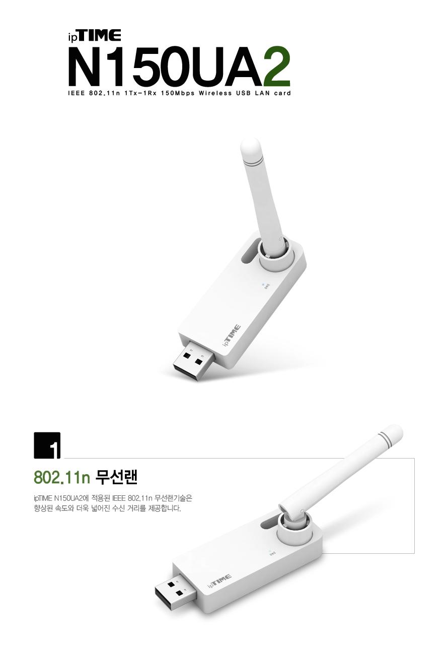 IPTIME N150UA2 USB2.0무선랜카드/랜카드/무선랜카드/무선랜/LANCARD/외장안테나형랜카드/외장안테나형USB