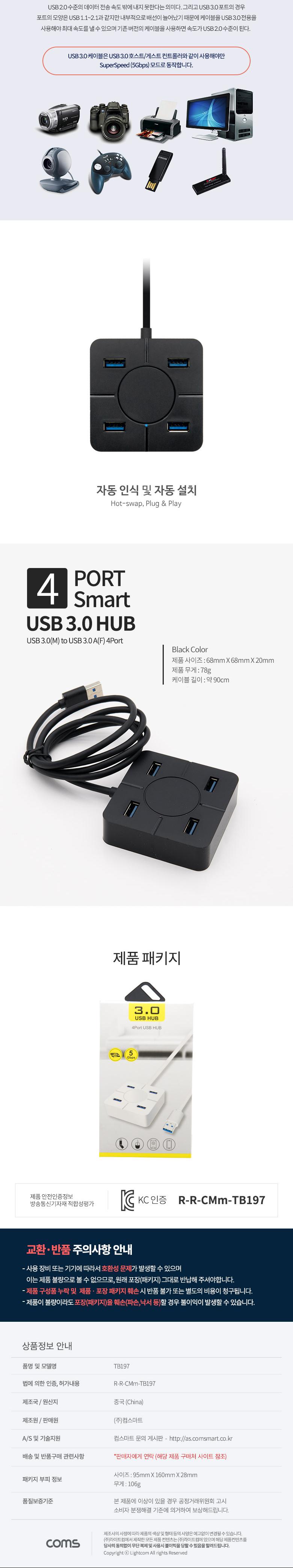 Coms USB 3.0 4포트 허브 무전원/멀티허브/스마트USB허브/USB4포트허브/USB충전포트/USB허브/무전원허브/4