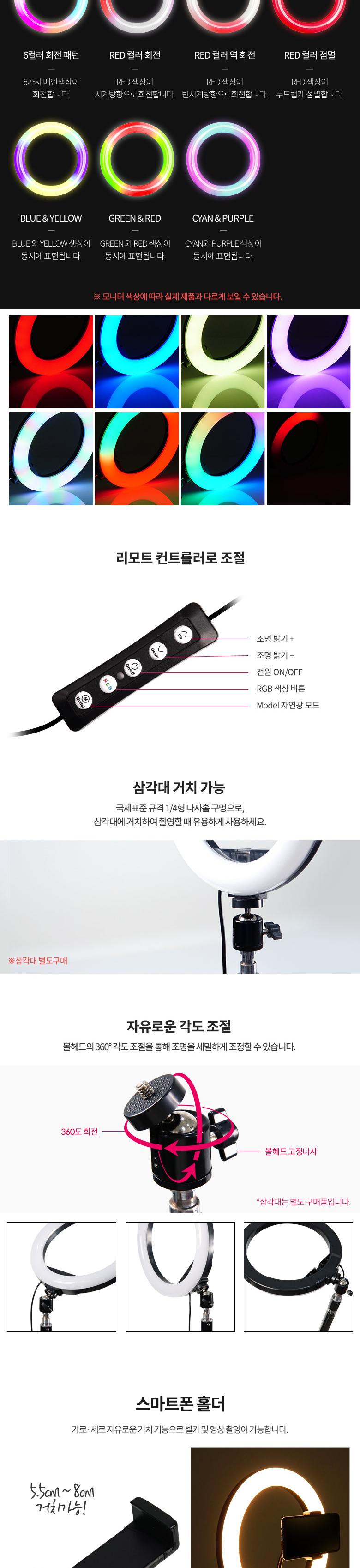 LED셀카라이트/셀카라이트/RGB라이트/LED셀카조명/스마트폰셀카조명/라이트/원형RGB라이트/셀카조명/스마트