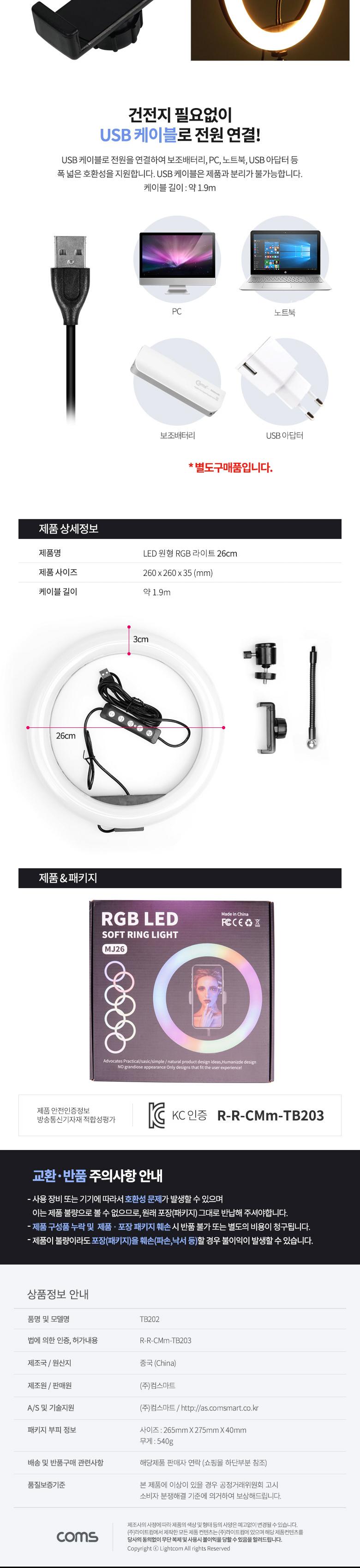 LED셀카라이트/셀카라이트/RGB라이트/LED셀카조명/스마트폰셀카조명/라이트/원형RGB라이트/셀카조명/스마트