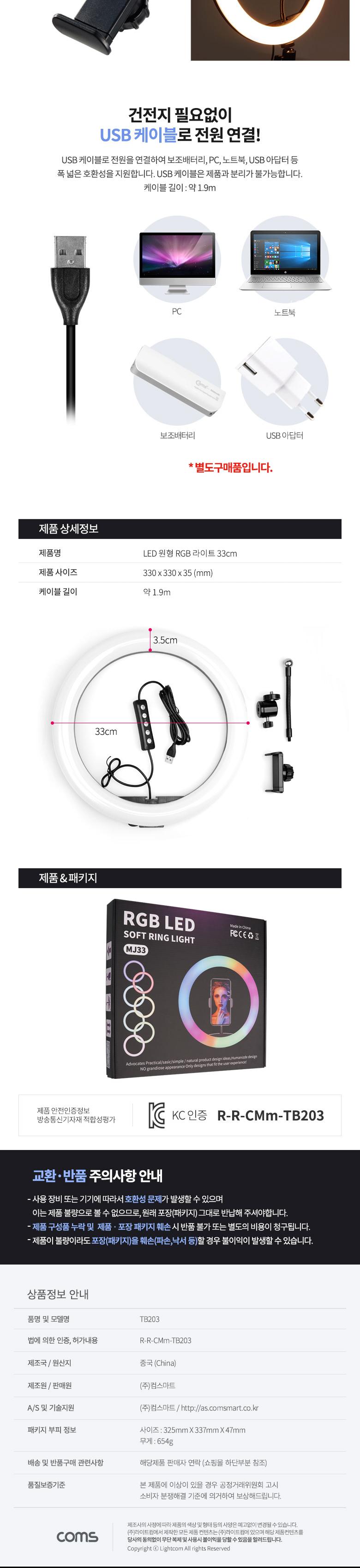 Coms LED 링라이트 원형 RGB 램프 카메라 사진. 동영상 1인방송 보조장비 조명 USB 전원 33cm 9가지 색조명