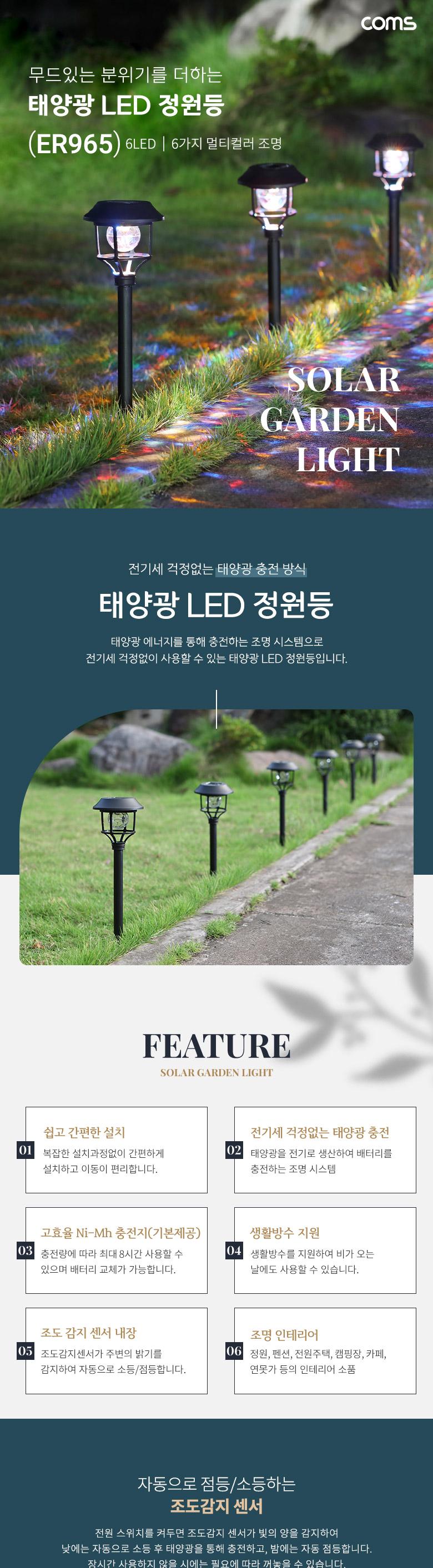 Coms 태양광 LED 정원등 6LED 6가지 멀티컬러 조명 조명 정원등 정원조명 야외조명 LED정원등 가든라이트 태양광LED정원등 멀티컬러LED정원등 태양광조명 인테리어정원등