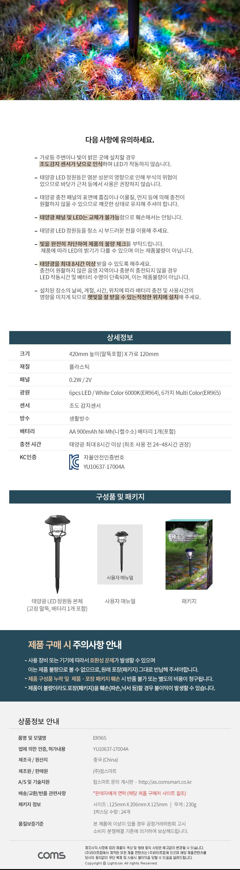 Coms 태양광 LED 정원등 6LED 6가지 멀티컬러 조명 조명 정원등 정원조명 야외조명 LED정원등 가든라이트 태양광LED정원등 멀티컬러LED정원등 태양광조명 인테리어정원등