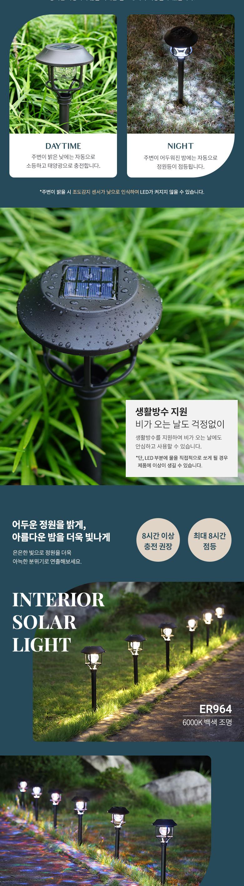 Coms 태양광 LED 정원등 6LED 6000K 백색 조명 조명 정원등 정원조명 야외조명 LED정원등 가든라이트 태양광LED정원등 백색LED정원등 태양광조명 인테리어정원등