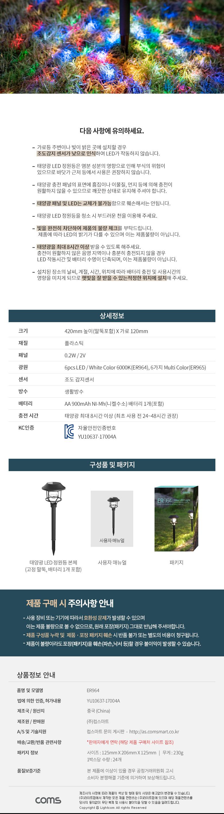 Coms 태양광 LED 정원등 6LED 6000K 백색 조명 조명 정원등 정원조명 야외조명 LED정원등 가든라이트 태양광LED정원등 백색LED정원등 태양광조명 인테리어정원등
