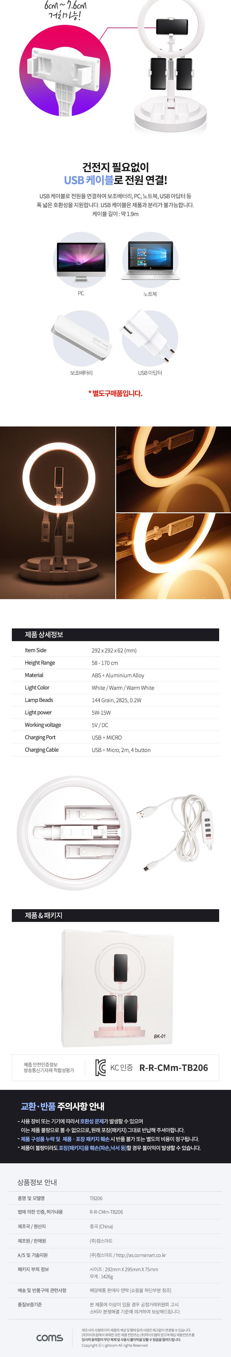 Coms LED 링라이트 카메라 사진. 동영상 1인방송 스튜디오 보조장비 조명 USB 전원 29cm 탁상 스탠드 3중 