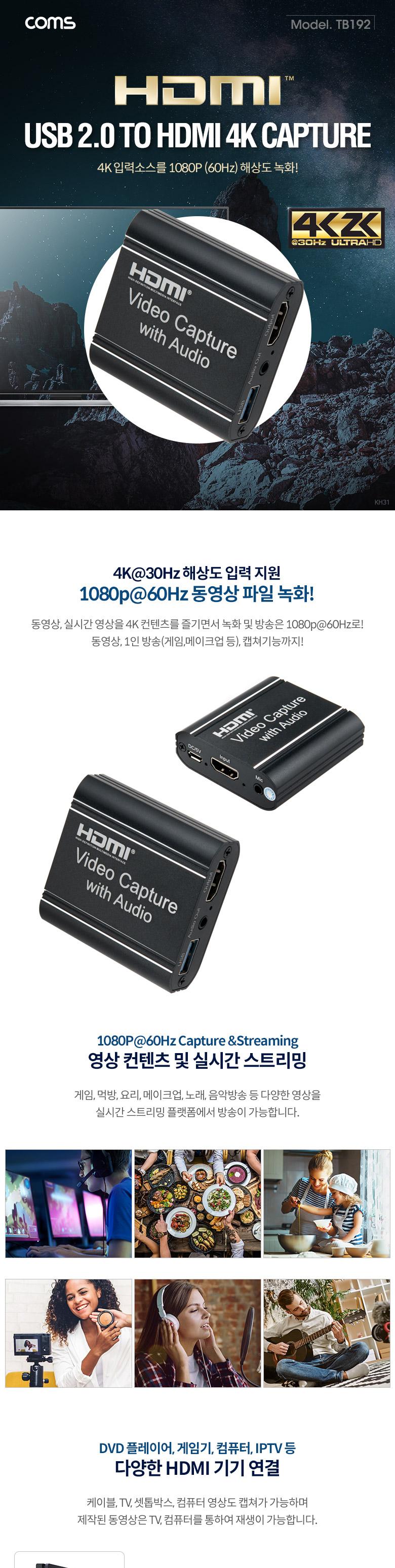 Coms USB 2.0 to HDMI 4K 캡쳐장치 UHD 4K2K 입력지원 1080P 60Hz MIC 오디오 연결/HDMI캡쳐/컴팩트HDMI캡