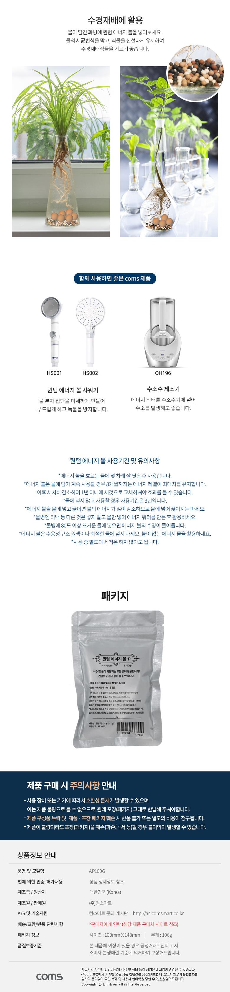 Coms 퀀텀 에너지 미니 볼 - P 100g/에너지볼/미니볼/에너지미니볼/세라믹볼/샤워기볼/정수기볼/화초볼/수