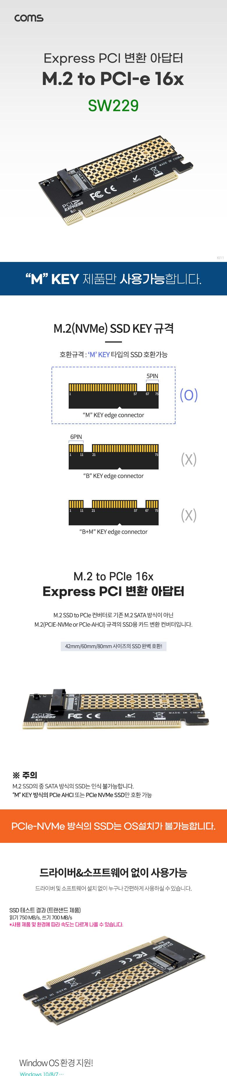 Coms PCI Express 변환 컨버터 M.2 NVME SSD KEY M to PCI-E 16x 변환 카드/PCI변환아답터/PCI변환어댑터/P
