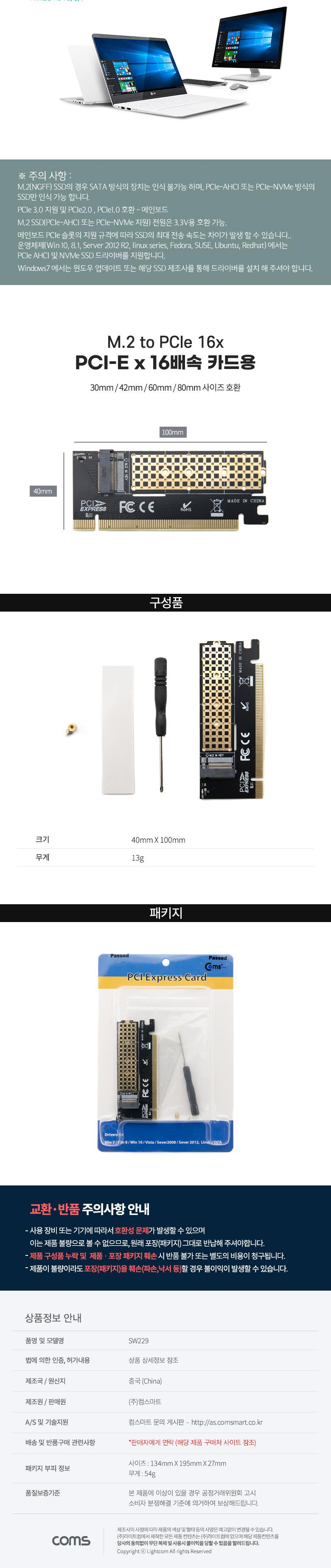 Coms PCI Express 변환 컨버터 M.2 NVME SSD KEY M to PCI-E 16x 변환 카드/PCI변환아답터/PCI변환어댑터/P