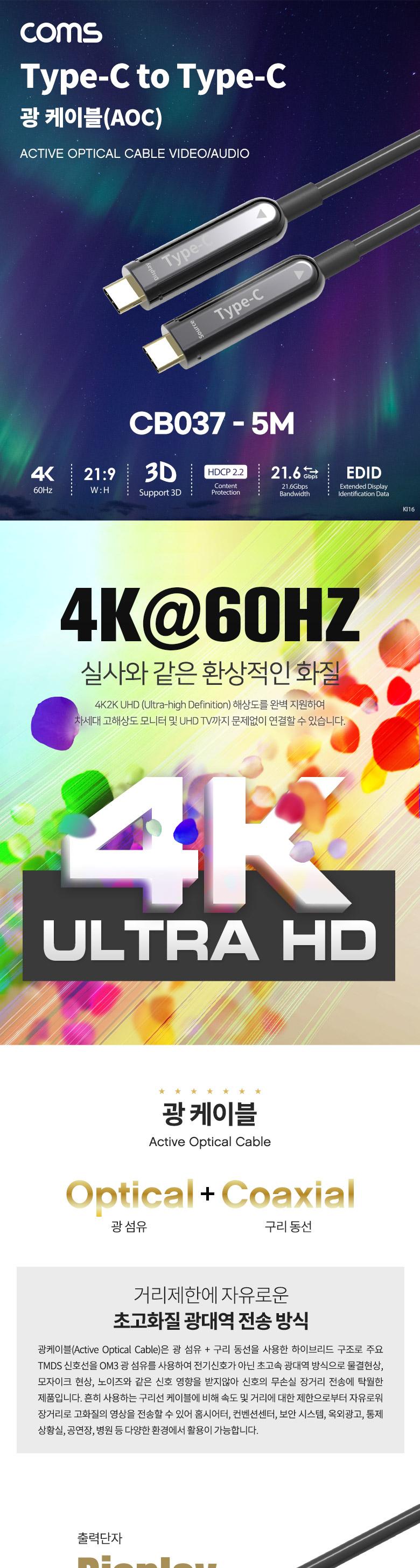 Coms USB 3.1 Type C 리피터 광 케이블 5M C타입 to C타입 오디오 비디오 AOC Cable/케이블/광케이블/오디