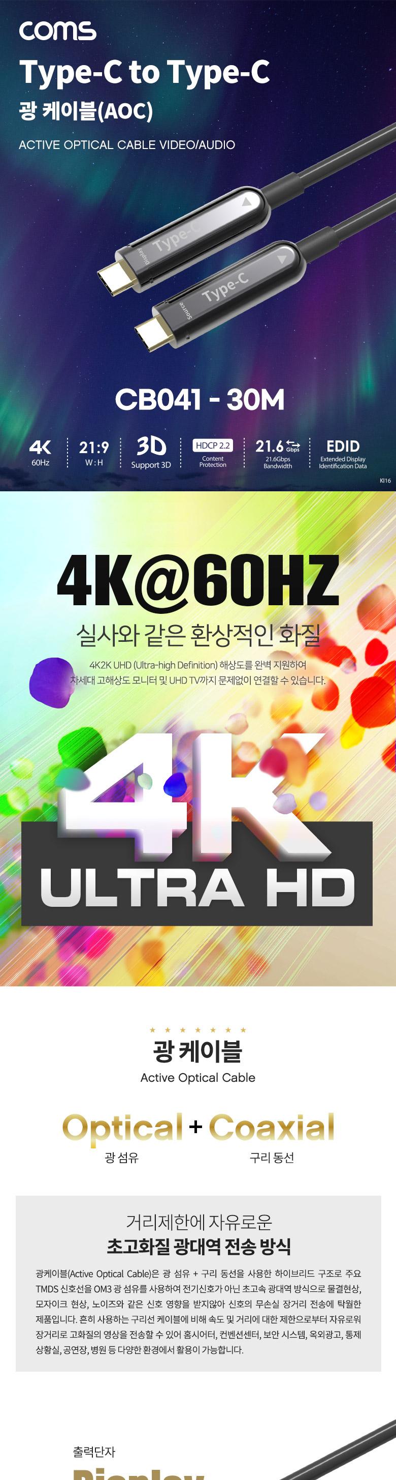 Coms USB 3.1 Type C 리피터 광 케이블 30M C타입 to C타입 오디오 비디오 AOC Cable/케이블/광케이블/오디