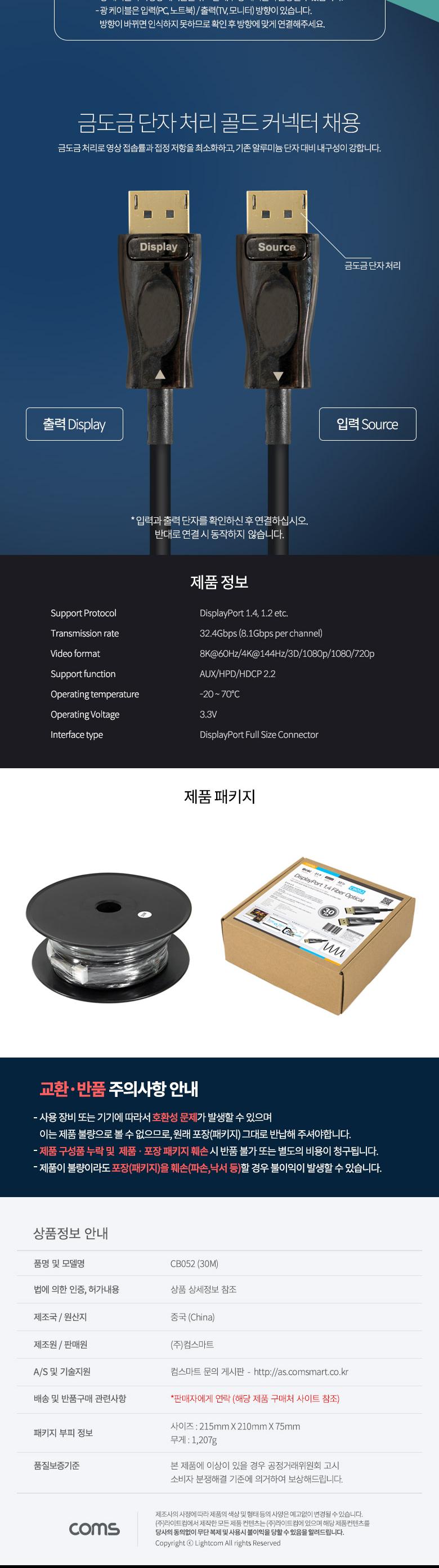 Coms 디스플레이포트 광 리피터 케이블 8K 60Hz 30M/케이블/광케이블/디스플레이포트광케이블/하이브리드광