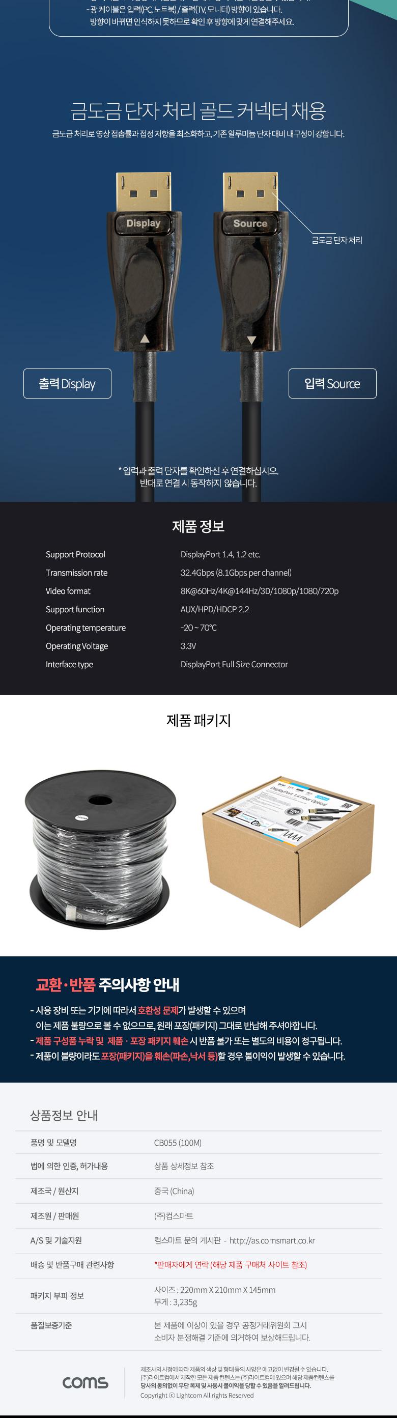 Coms 디스플레이포트 광 리피터 케이블 8K 60Hz 100M/케이블/광케이블/디스플레이포트광케이블/하이브리드