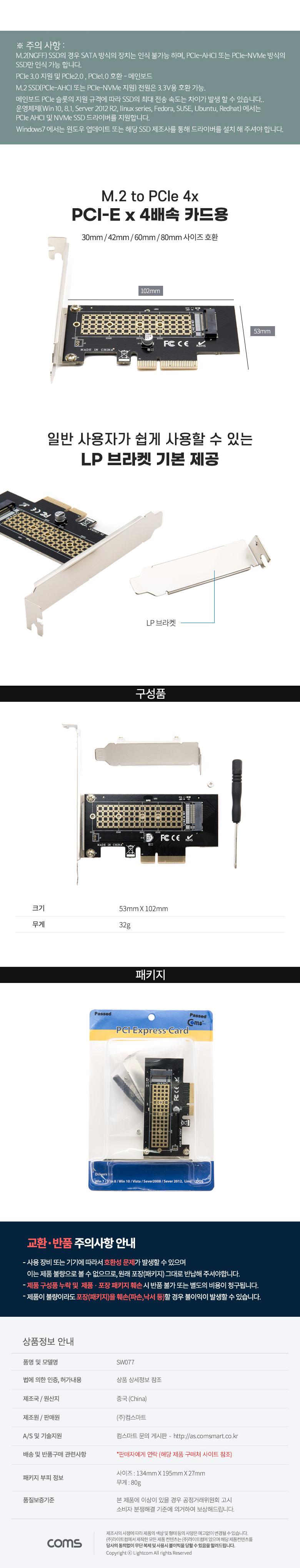 Coms PCI Express 변환 컨버터 M.2 NVME SSD KEY M to PCI-E 4x PC 브라켓 변환 카드/네트워크장비/네트워