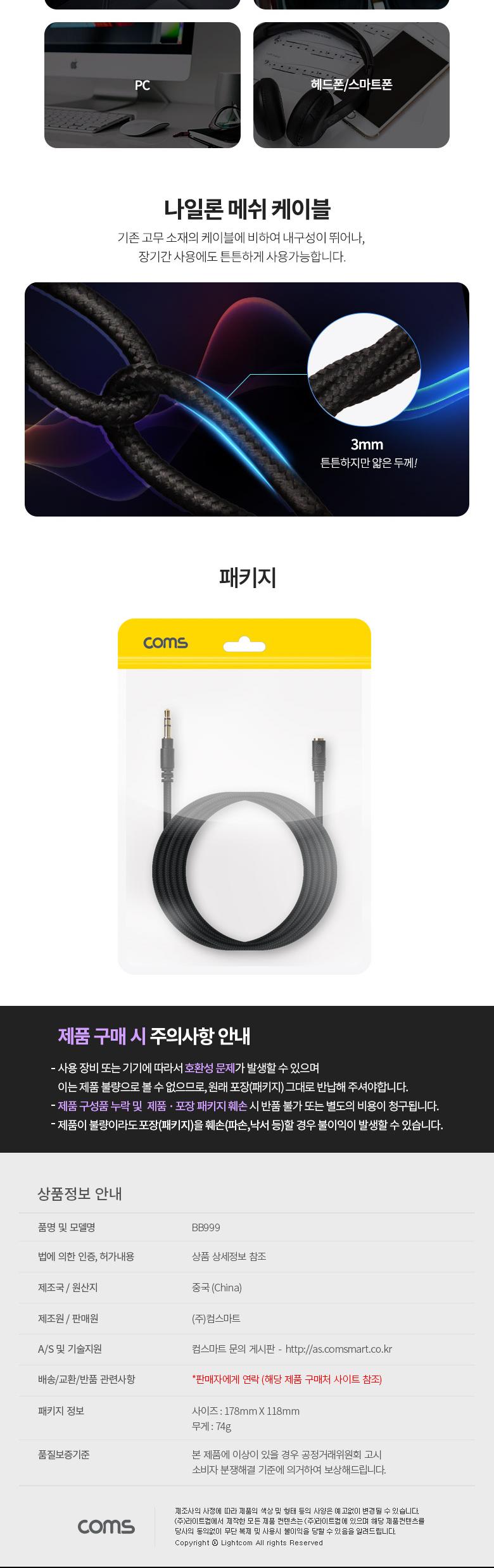 Coms 스테레오 연장 케이블 AUX Stereo 3.5mm 3극 M F 메쉬 100구리 무산소동선 OFC 5M/케이블/스테레오연
