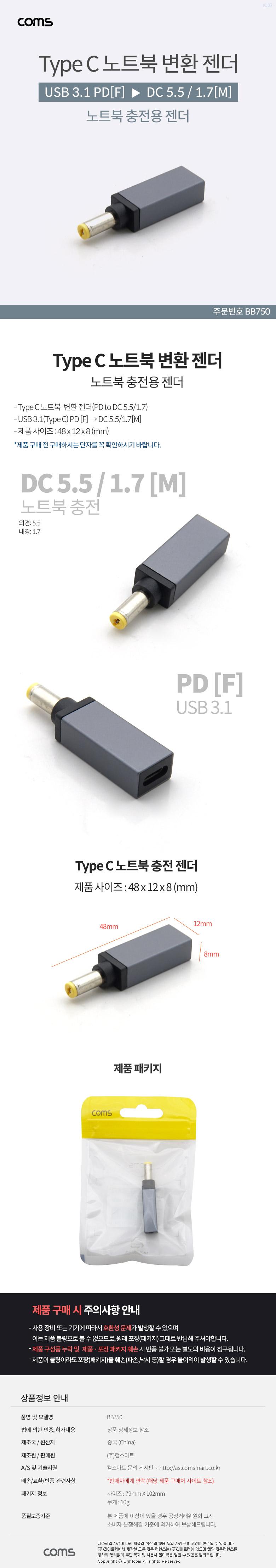 Coms USB 3.1 Type C 노트북 전원변환 젠더 C타입 PD to DC 5.5 1.7/젠더/노트북젠더/C타입젠더/C타입노트