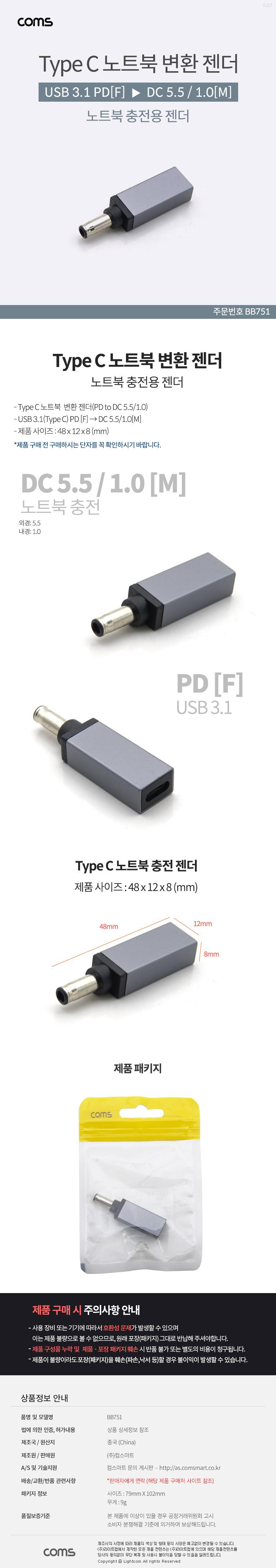 Coms USB 3.1 Type C 노트북 전원변환 젠더 C타입 PD to DC 5.5 1.0/젠더/노트북젠더/C타입젠더/C타입노트