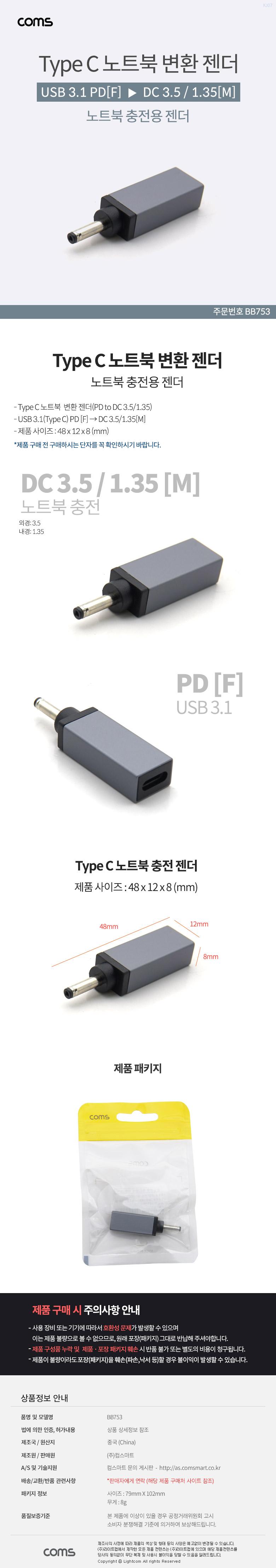 Coms C타입 to DC 변환 노트북 PD 젠더 3.5x1.35/젠더/노트북젠더/C타입젠더/C타입노트북젠더/C타입노트북