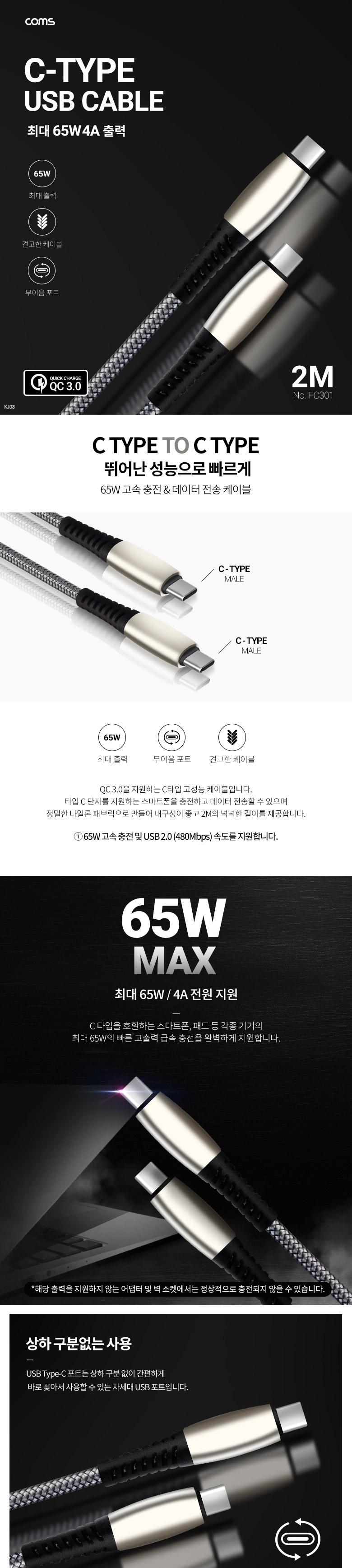 C타입케이블/휴대폰충전케이블/데이터케이블/고속충전케이블/퀵차지케이블/데이터전송케이블/C타입충전케이