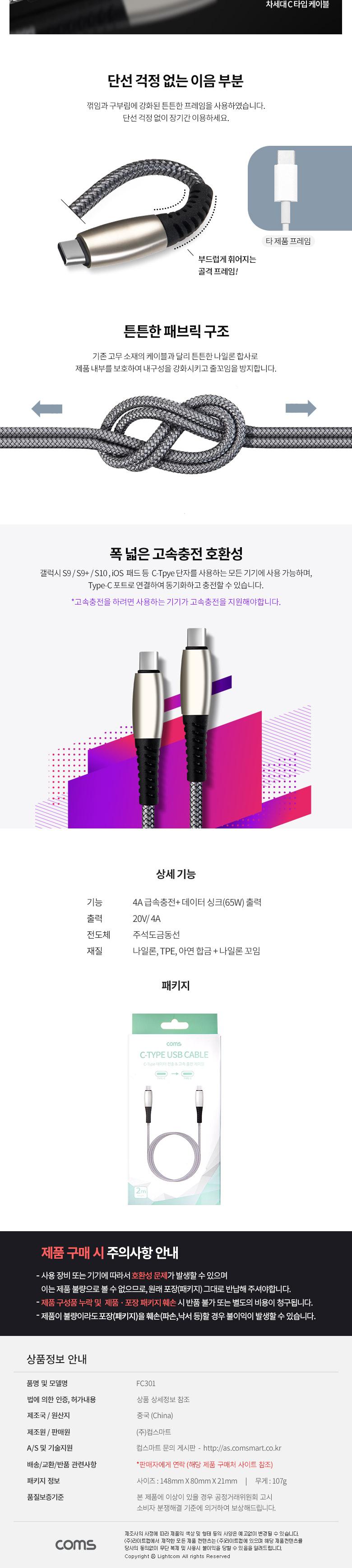 C타입케이블/휴대폰충전케이블/데이터케이블/고속충전케이블/퀵차지케이블/데이터전송케이블/C타입충전케이