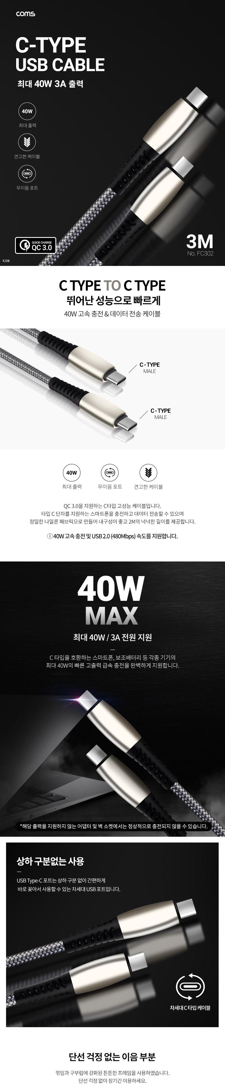 C타입케이블/충전케이블/데이터전송케이블/C타입충전케이블/데이터케이블/휴대폰충전케이블/고속충전케이블