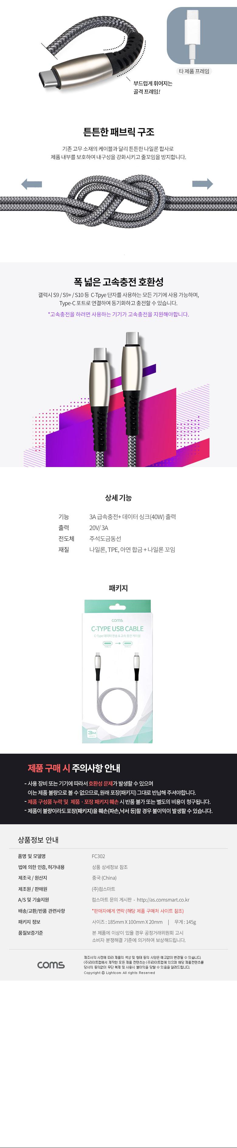 C타입케이블/충전케이블/데이터전송케이블/C타입충전케이블/데이터케이블/휴대폰충전케이블/고속충전케이블