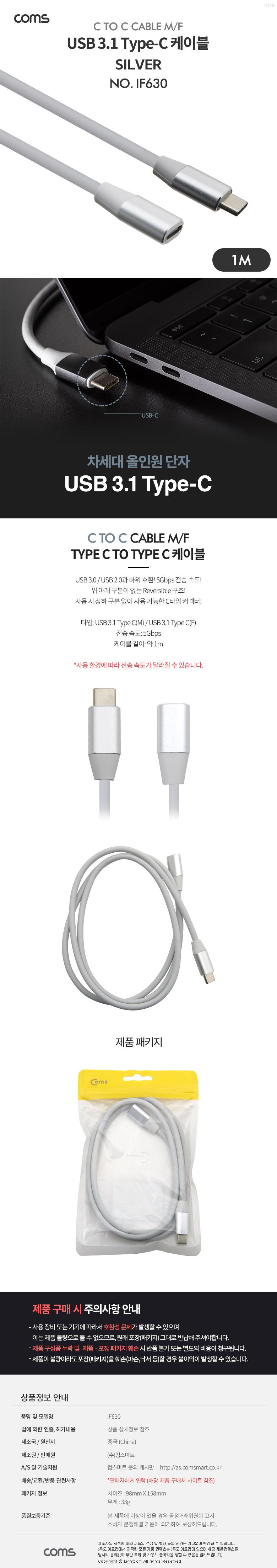 C타입충전케이블/C타입연장케이블/충전케이블/데이터전송케이블/연장케이블/폰충전케이블/휴대폰충전케이블