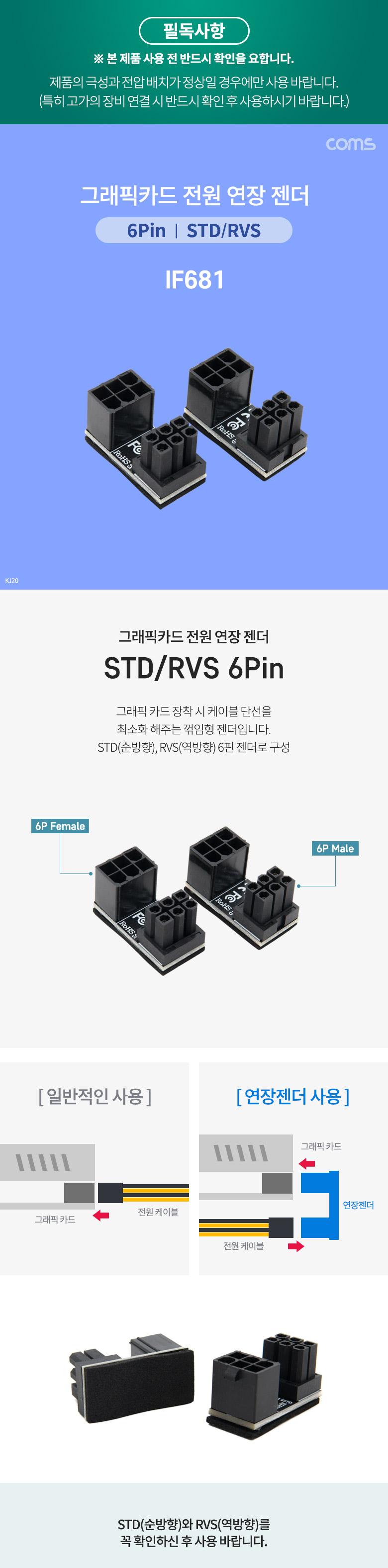 Coms 그래픽카드 전원 연장 젠더 6Pin STD RVS/젠더/전원연장/전원연장젠더/연장젠더/그래픽카드젠더/그래