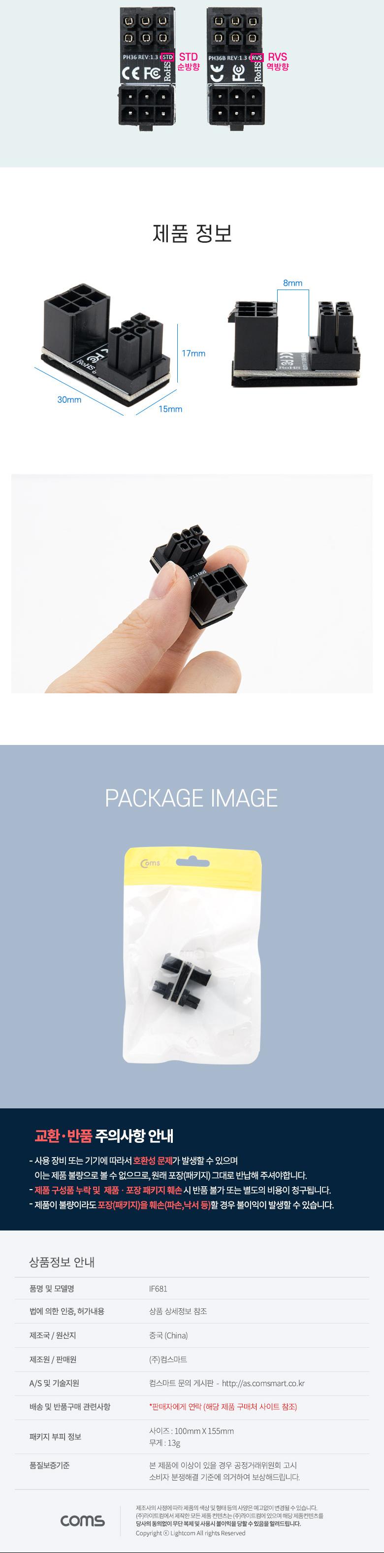 Coms 그래픽카드 전원 연장 젠더 6Pin STD RVS/젠더/전원연장/전원연장젠더/연장젠더/그래픽카드젠더/그래