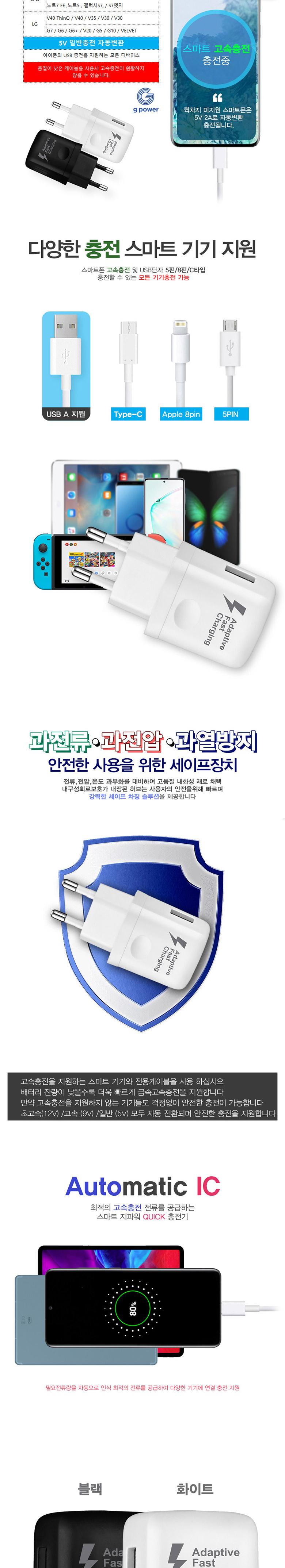 Coms G POWER 12V 5pin 초고속 가정용(QC3.0) 1구 블랙 충전기 스마트폰. 태블릿 Micro5P 마이크로5핀/초고