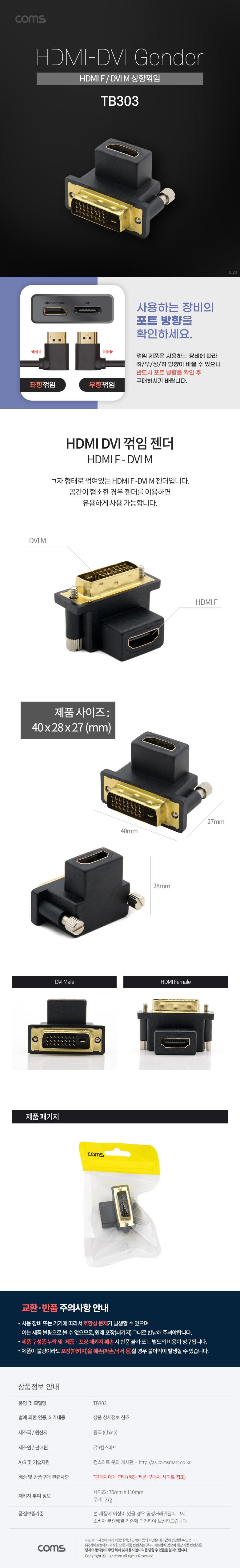 Coms HDMI 변환젠더 HDMI F to DVI M 상향꺾임 꺽임/젠더/변환젠더/PC악세사리/PC액세서리/PC젠더/PC변환젠