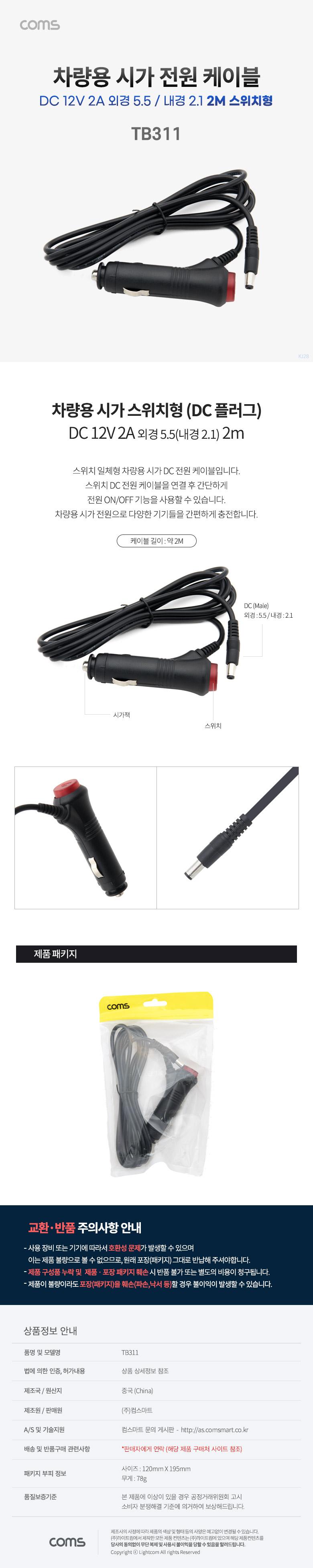 자동차시가전원케이블/차량충전케이블/자동차충전케이블/폰충전케이블/차량용시거잭/스위치형충전케이블/시