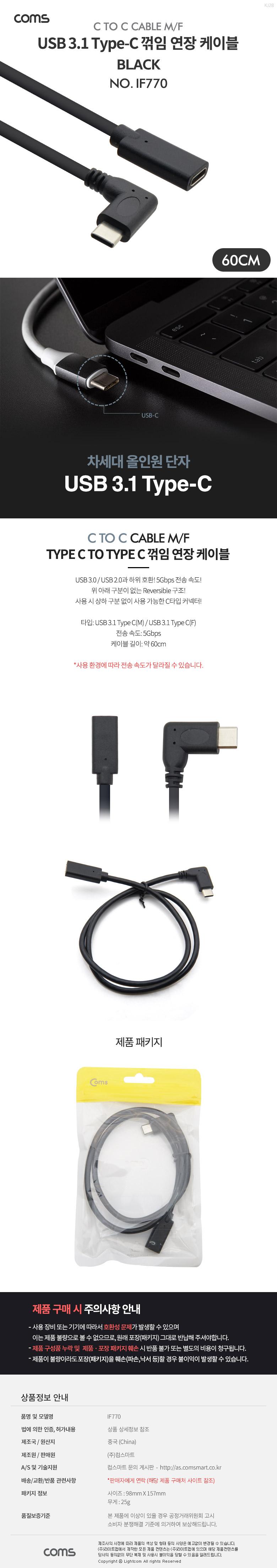 C타입충전기/C타입충전케이블/USB연장케이블/연장케이블/케이블/C타입케이블/USB데이터케이블/데이터케이블