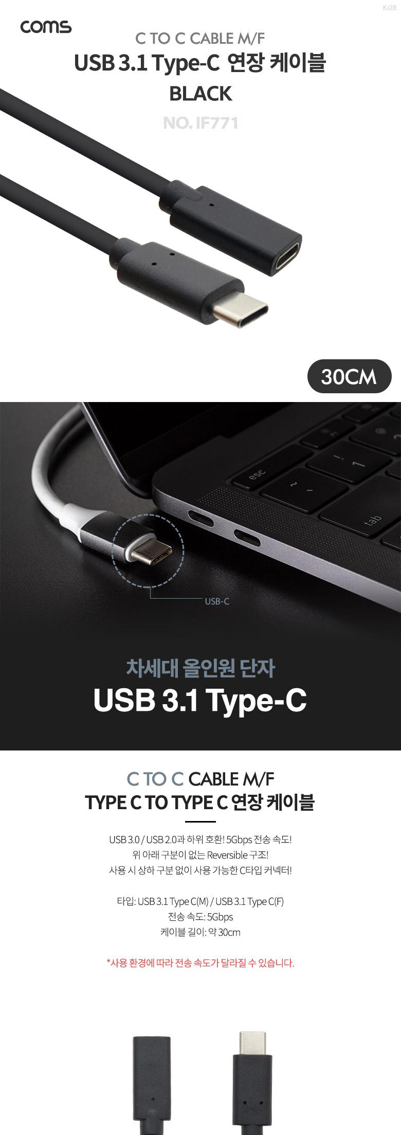 USB연장케이블/C타입케이블/C타입충전케이블/USB데이터케이블/케이블/데이터케이블/연장케이블/휴대폰충전