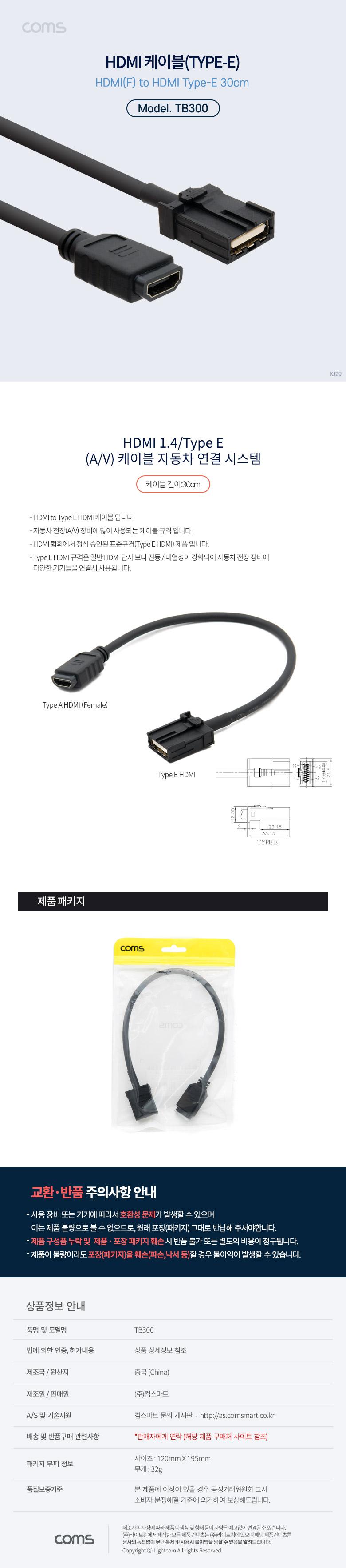 Coms HDMI 케이블 (E타입) 30cm/E타입HDMI케이블/HDMI케이블/케이블/연결케이블/HDMI연장케이블/HDMI연결케