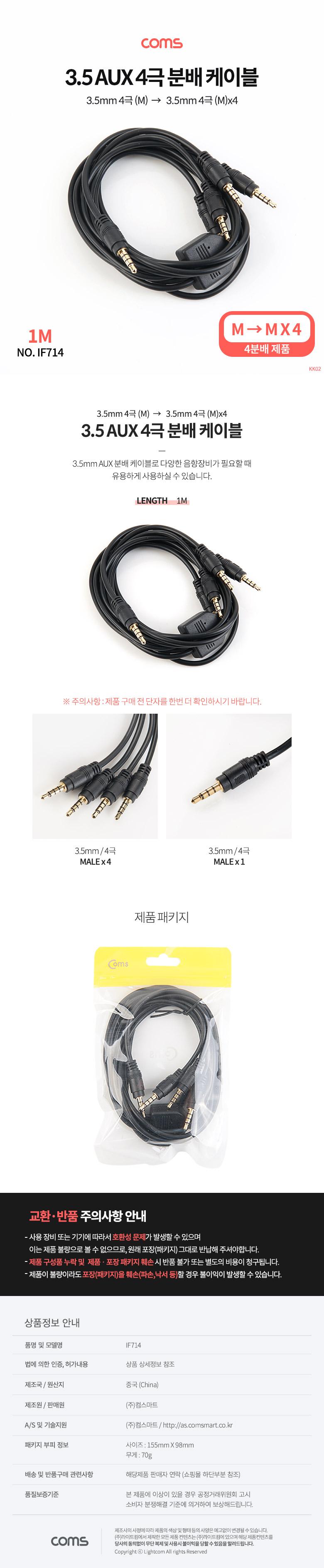 Coms 3.5mm 스테레오 분배 Y 케이블 1M AUX Stereo M to M x4/AUX/옥스케이블/옥스/케이블/차량용오디오/음