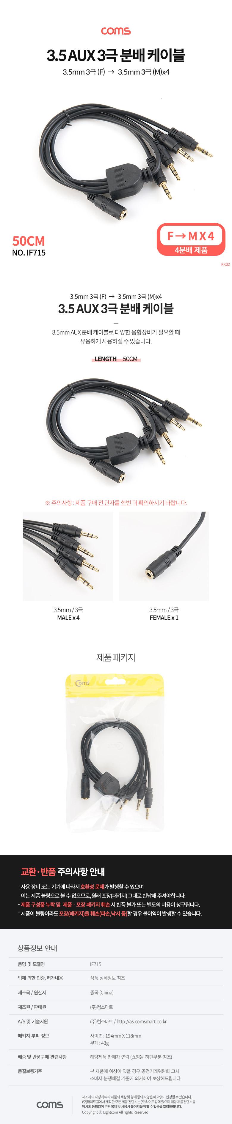 Coms 3.5mm 스테레오 분배 Y 케이블 50cm AUX Stereo F to M x4/AUX/옥스케이블/옥스/케이블/차량용오디오/
