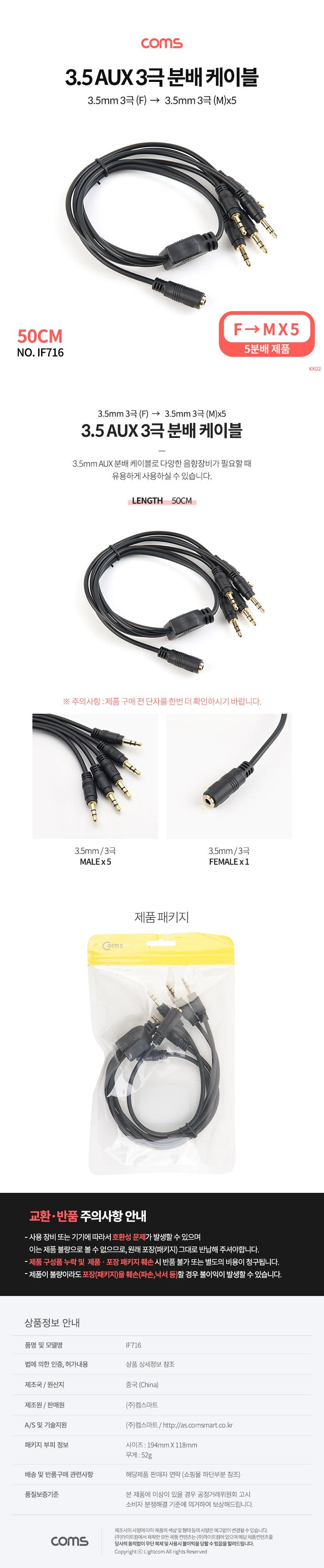 Coms 3.5mm 스테레오 분배 Y 케이블 50cm AUX Stereo F to M x5/AUX/옥스케이블/옥스/케이블/차량용오디오/