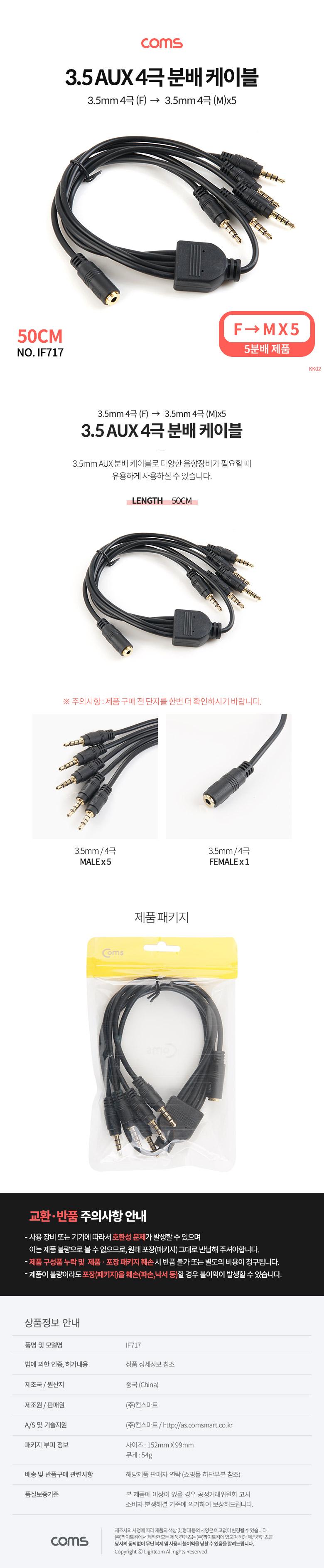 Coms 3.5mm 스테레오 분배 Y 케이블 50cm AUX Stereo F to M x5/AUX/옥스케이블/옥스/케이블/차량용오디오/