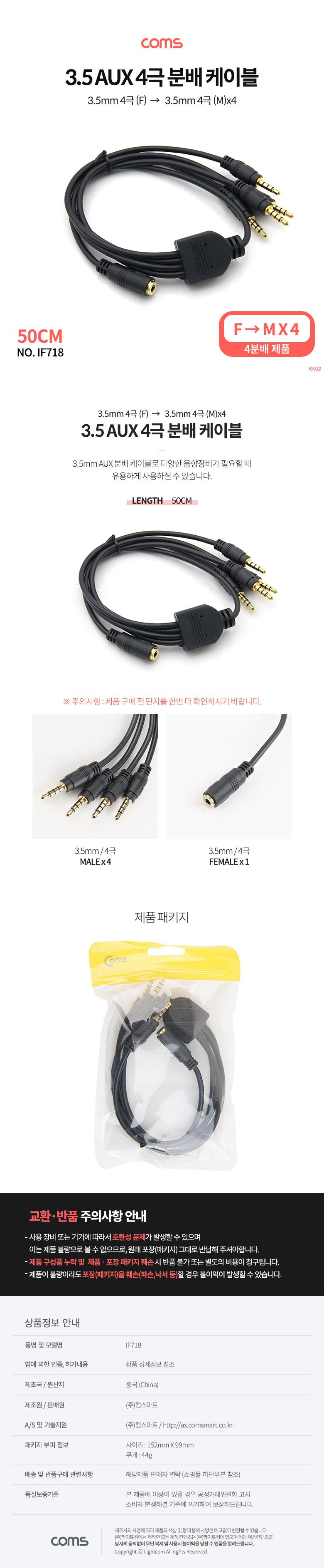 Coms 3.5mm 스테레오 분배 Y 케이블 50cm AUX Stereo F to M x4/AUX/옥스케이블/옥스/케이블/차량용오디오/