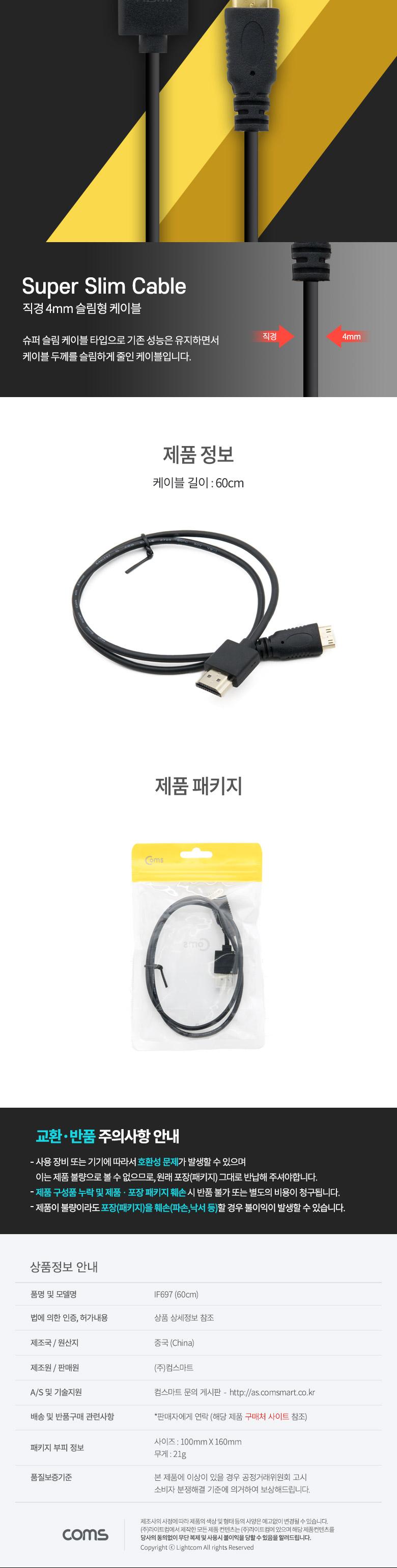Coms 미니 HDMI 변환 슬림 케이블 60cm HDMI M to Mini HDMI M V2.0 4K 60Hz UHD/HDMI케이블/케이블/연결케