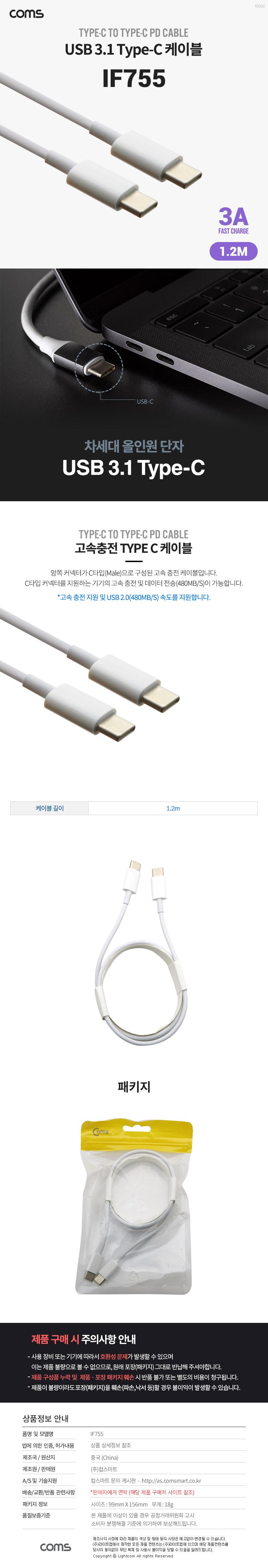 휴대폰충전케이블/폰충전케이블/C타입PD케이블/C타입케이블/충전케이블/케이블/데이터전송케이블/스마트폰