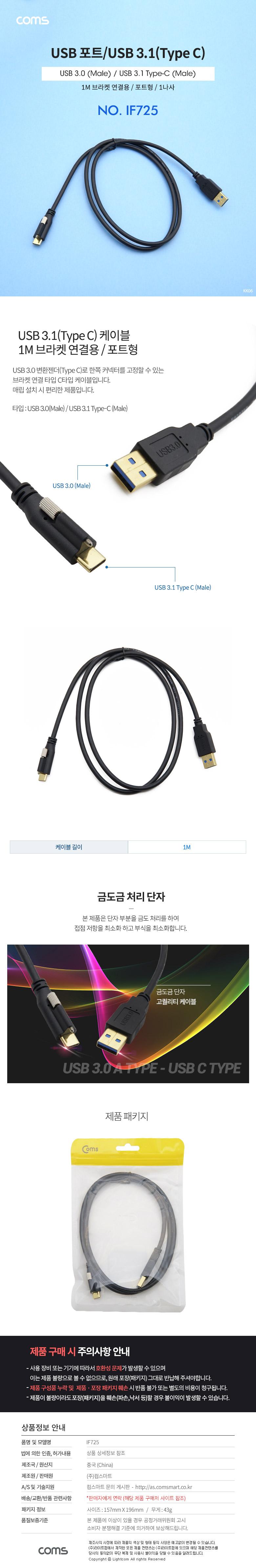 Coms USB 3.1 Type C 판넬 나사고정형 케이블 1M A타입 3.0 to C타입 포트형 브라켓 연결용 1나사/케이블/U