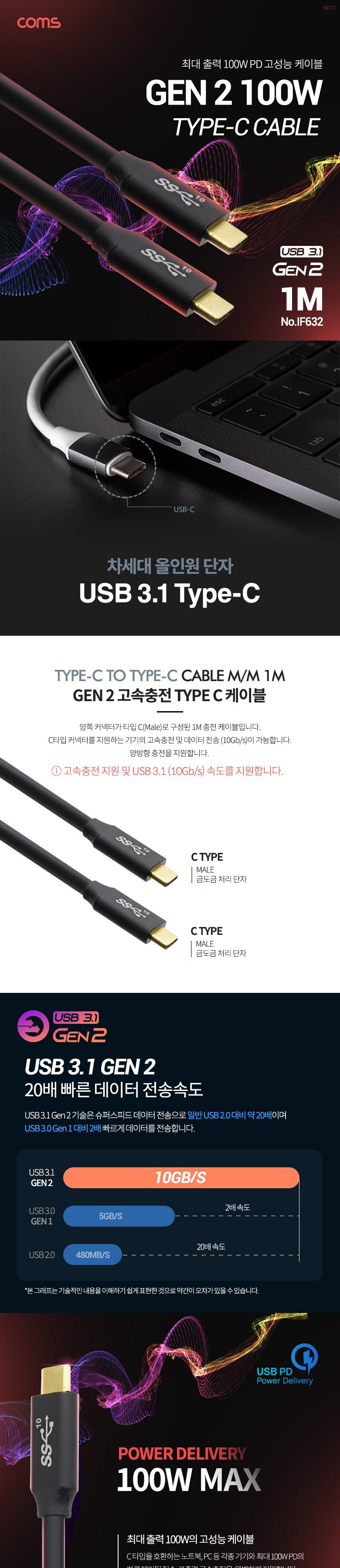 Coms USB 3.1 Type C 케이블 1M GEN2 10Gbps 100W 5A E-Marker 이마커 C타입 to C타입/케이블/컴퓨터케이블