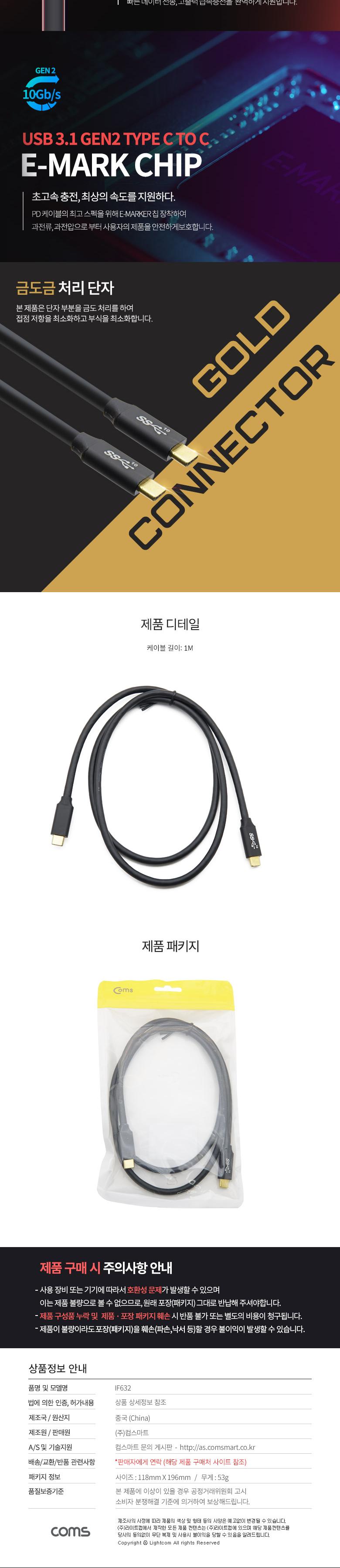 Coms USB 3.1 Type C 케이블 1M GEN2 10Gbps 100W 5A E-Marker 이마커 C타입 to C타입/케이블/컴퓨터케이블