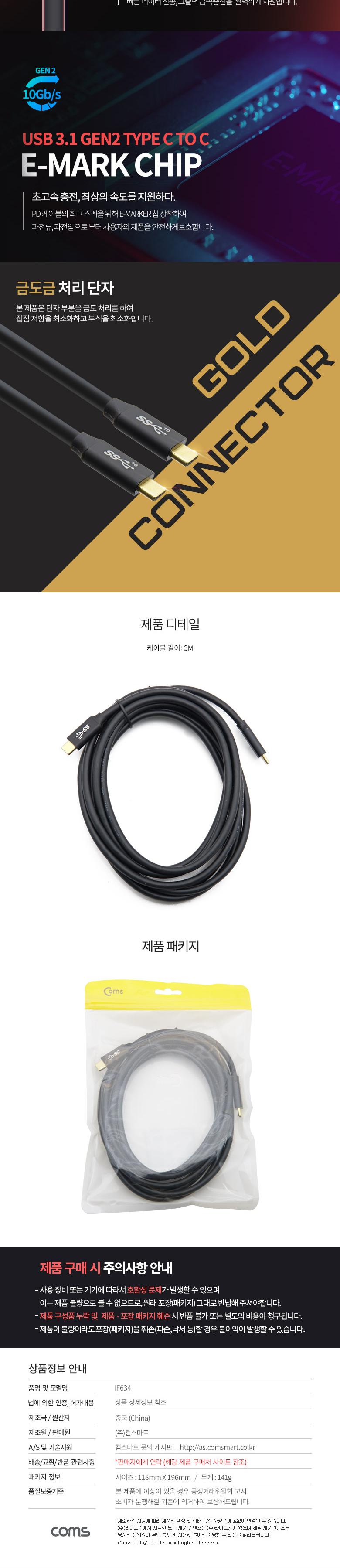 Coms USB 3.1 Type C 케이블 3M GEN2 10Gbps 100W 5A E-Marker 이마커 C타입 to C타입 케이블 컴퓨터케이블 PC케이블 타입C케이블 데이터케이블 고속충전케이블 데이터전송케이블 양방향충전케이블 노트북케이블 PD케이블