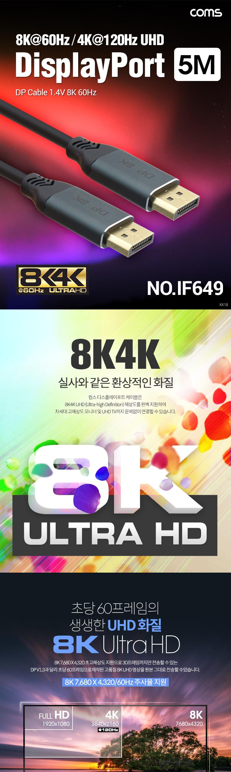 Coms 디스플레이포트 케이블 DP M M 1.4V 8K 60Hz 5M DisPlay Port/HDMI케이블/케이블/연결케이블/HDMI연장