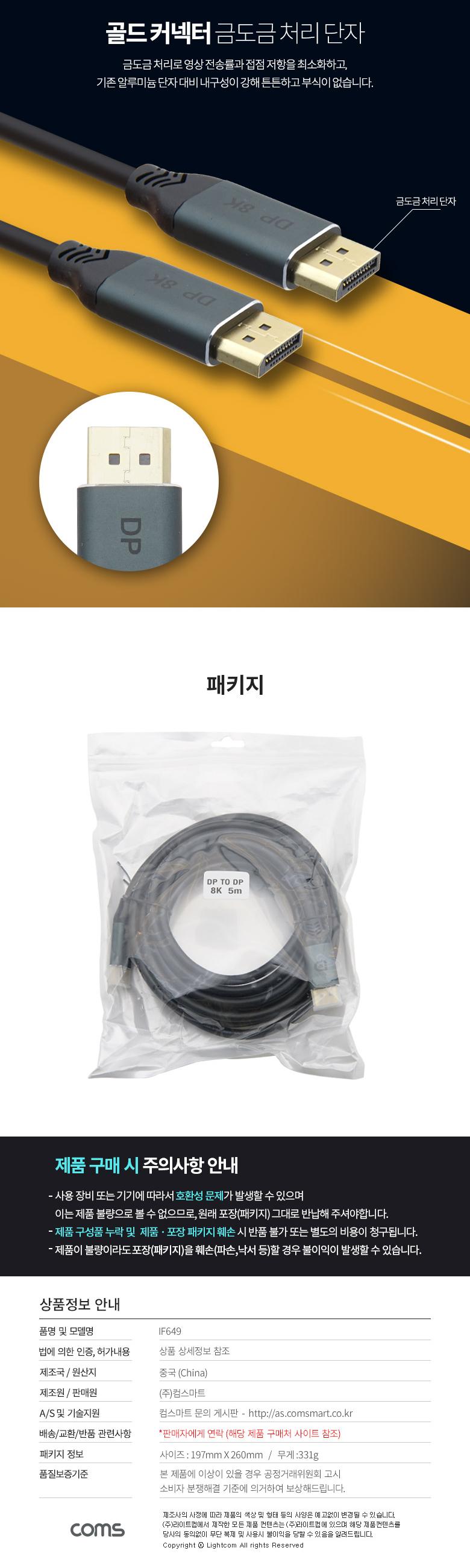 Coms 디스플레이포트 케이블 DP M M 1.4V 8K 60Hz 5M DisPlay Port/HDMI케이블/케이블/연결케이블/HDMI연장