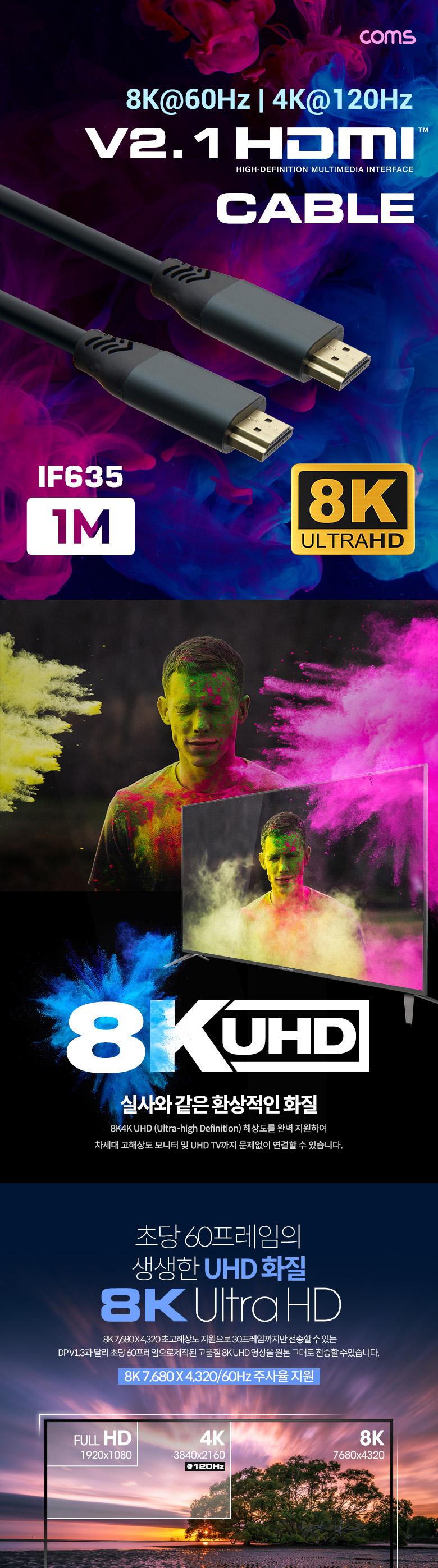 Coms HDMI V2.1 케이블 1M. 8K 60Hz. 4K 120Hz UHD/영상전송케이블/HDMI케이블/케이블/연결케이블/HDMI연장